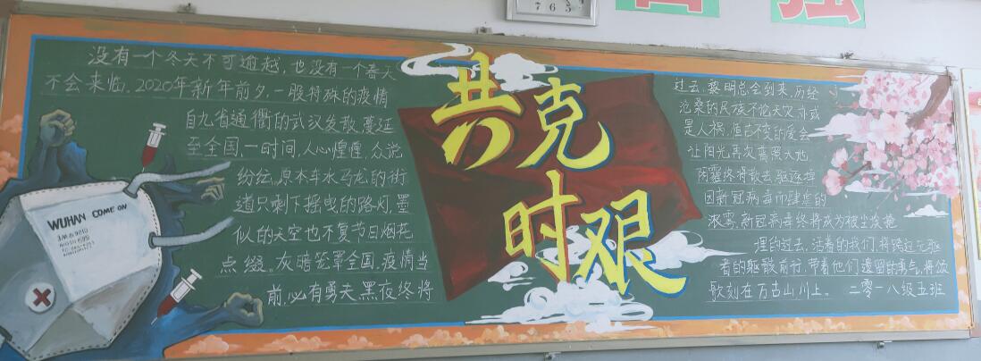 市油田艺术中学开展防疫情主题黑板报评选活动