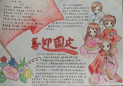 市油田艺术中学"庆国庆"手抄报评比结果揭晓